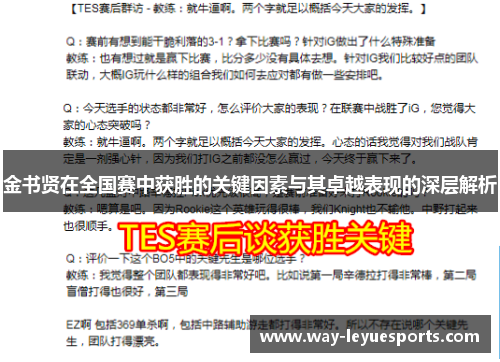 金书贤在全国赛中获胜的关键因素与其卓越表现的深层解析